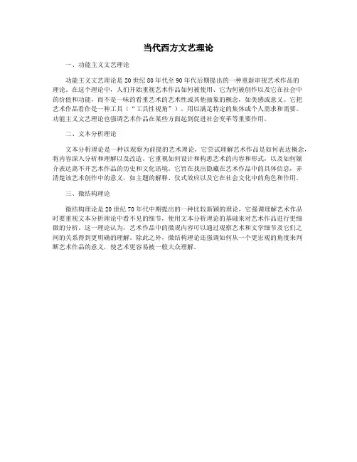 当代西方文艺理论