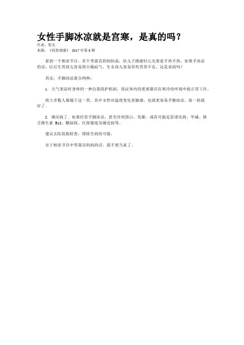 女性手脚冰凉就是宫寒，是真的吗？