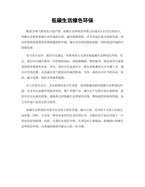 低碳生活绿色环保