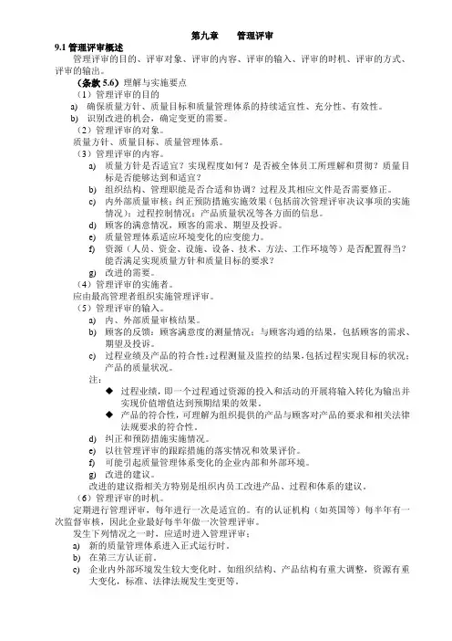 管理评审的全部内容