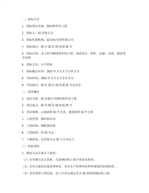 钢结构车间招标文件范本