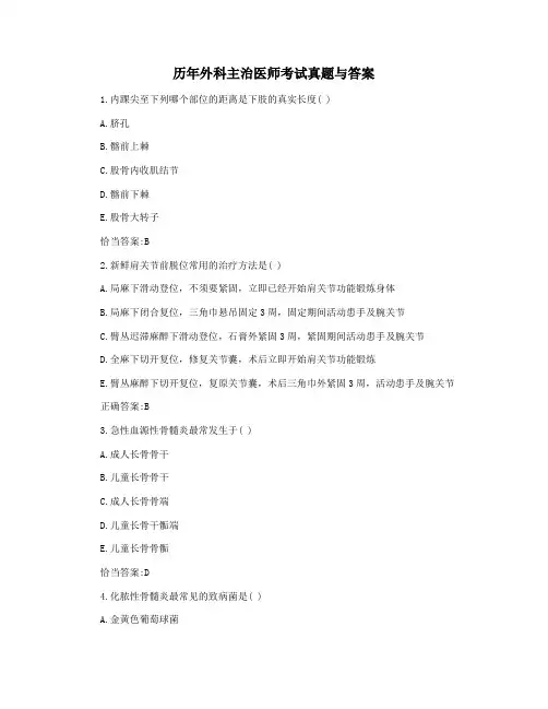 历年外科主治医师考试真题与答案