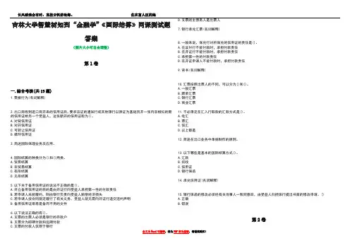 吉林大学智慧树知到“金融学”《国际结算》网课测试题答案3