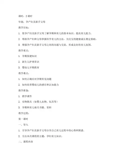 孕儿育儿知识教案模板范文
