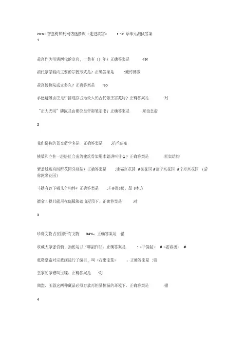 网络选修课《走进故宫》单元测试答案 