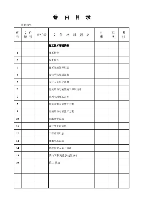 装饰装修工程资料目录