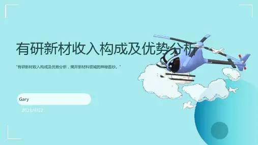2023年我国电子新材料行业领先企业有研新材业务收入构成情况及优势分析