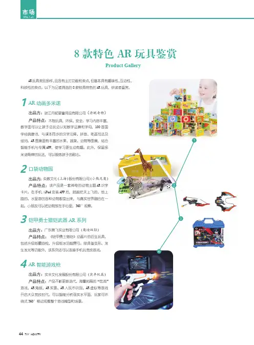 8款特色AR玩具鉴赏