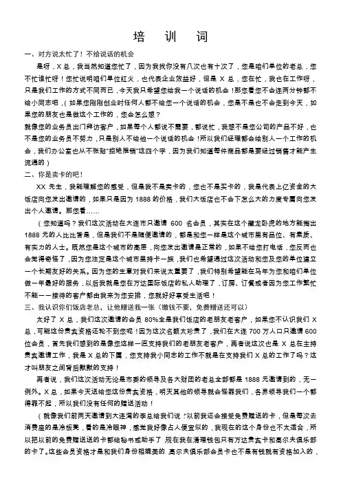 电话销售培训词