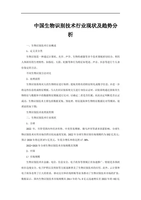 中国生物识别技术行业现状及趋势分析