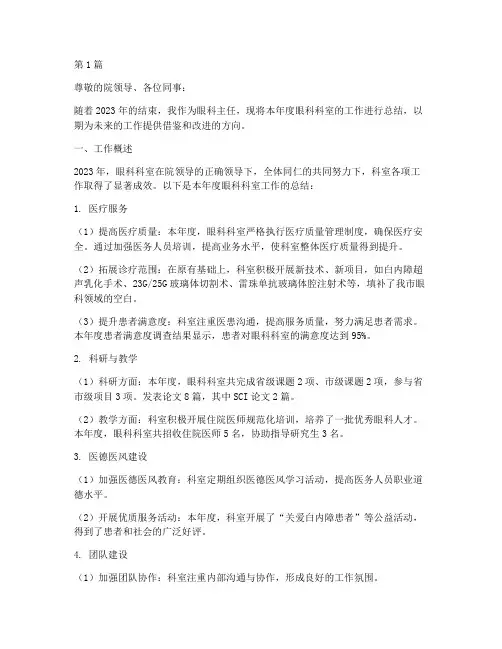 眼科主任年度总结(3篇)