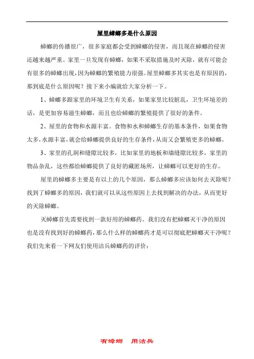 屋里蟑螂多是什么原因？家里蟑螂多是啥原因？
