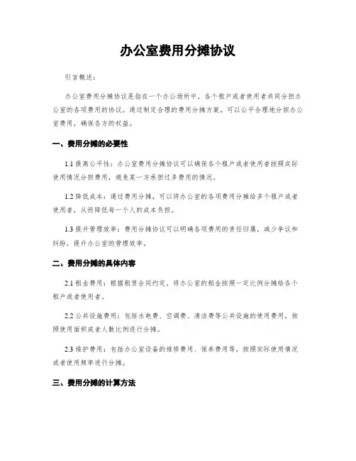 办公室费用分摊协议