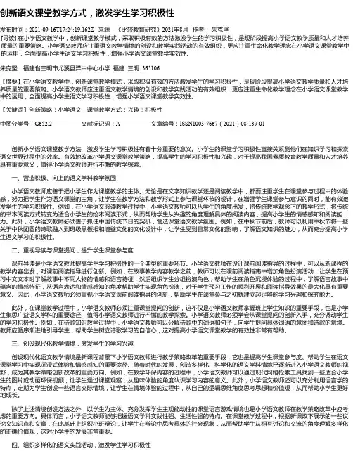 创新语文课堂教学方式，激发学生学习积极性