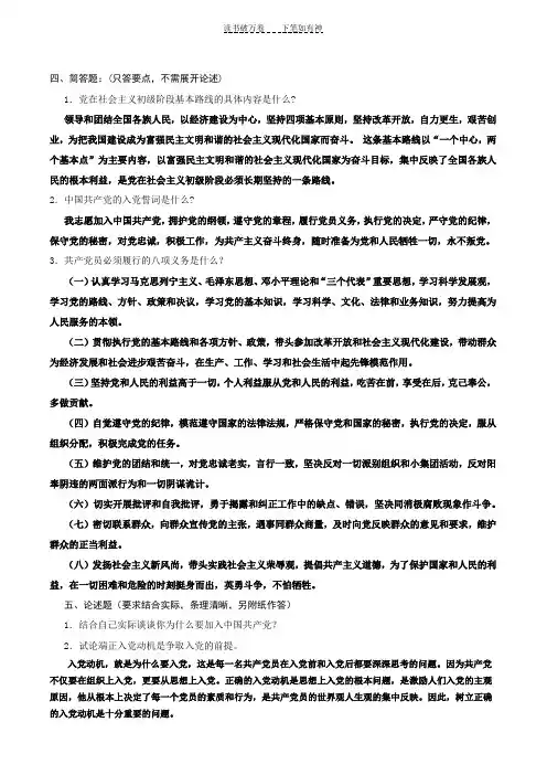 党校培训问答题答案