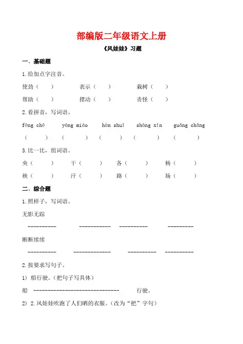 部编版二年级语文上册《风娃娃》同步 习题附答案 (4)