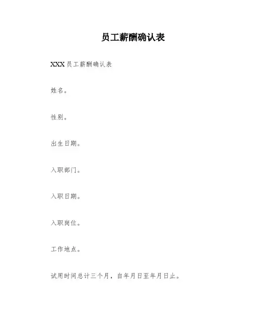 员工薪酬确认表