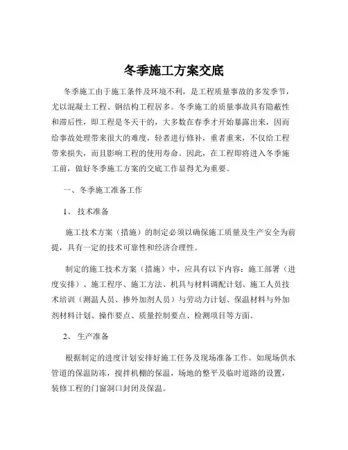 冬季施工方案交底