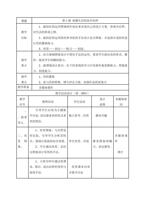 七年级美术教案扮靓生活的花卉纹样