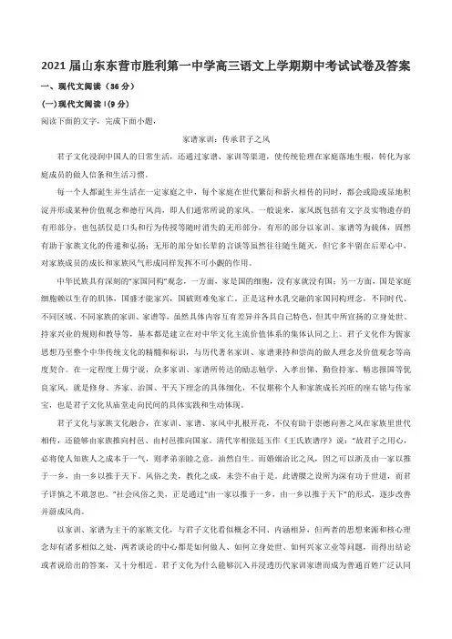 2021届山东东营市胜利第一中学高三语文上学期期中考试试卷及答案