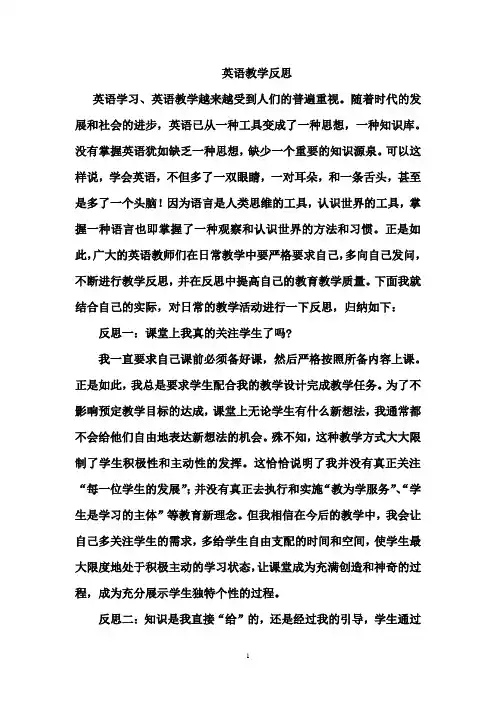 我的英语教学反思
