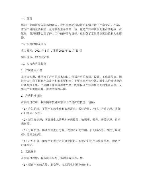 实习护士实习报告产房
