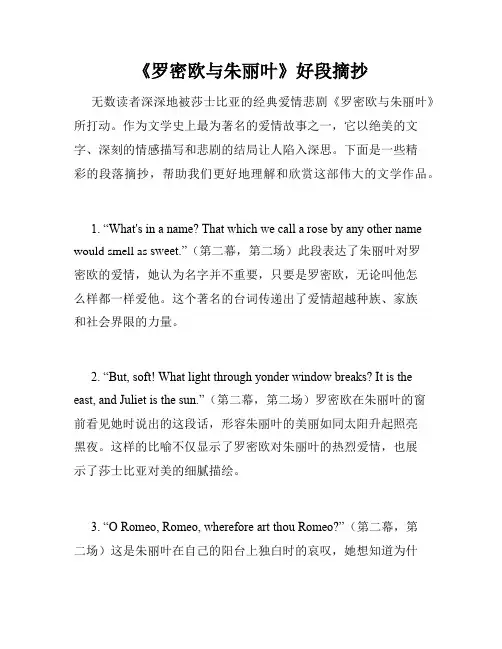 《罗密欧与朱丽叶》好段摘抄