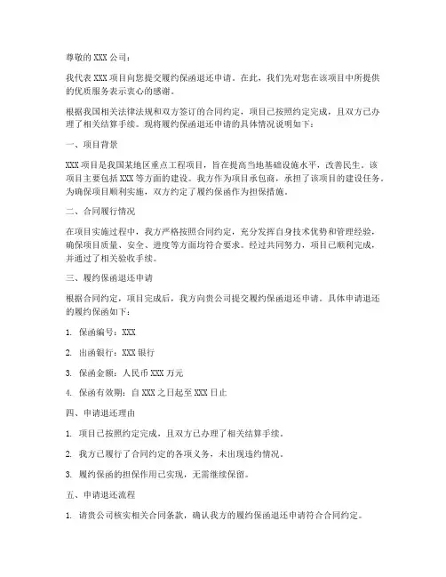 履约保函退还申请书范本