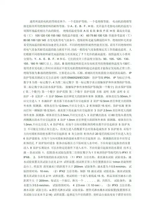 电机的防腐等级