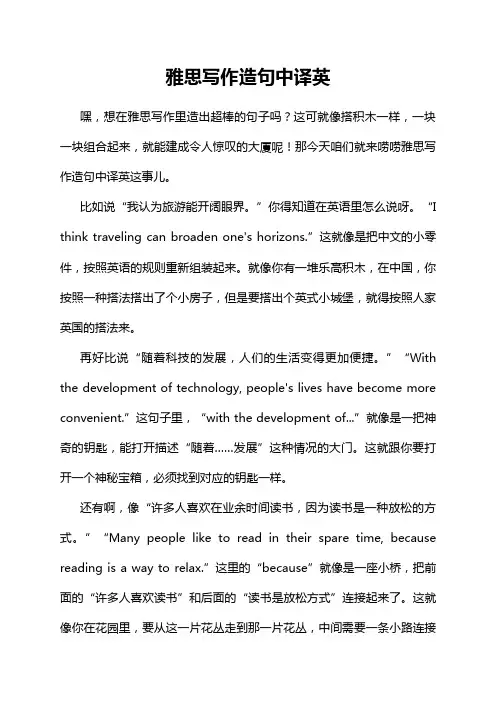 雅思写作造句中译英