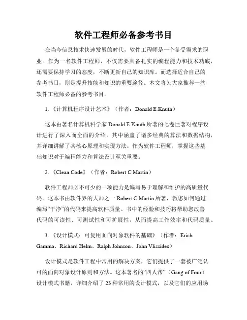 软件工程师必备参考书目