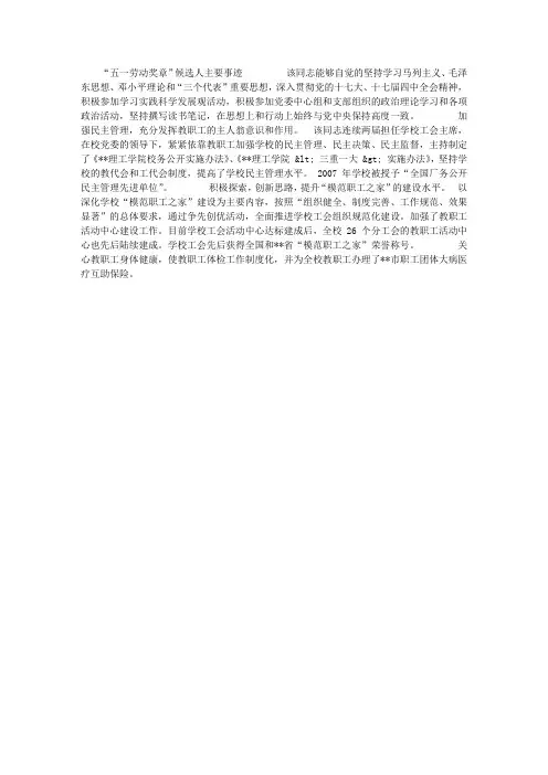 五一劳动奖章候选人主要事迹