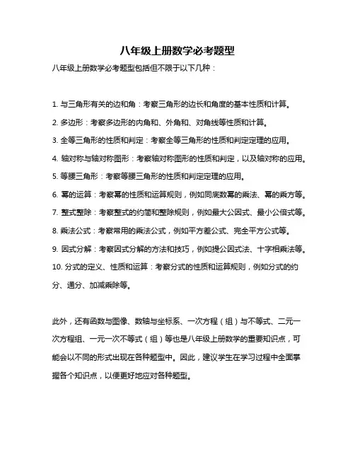 八年级上册数学必考题型