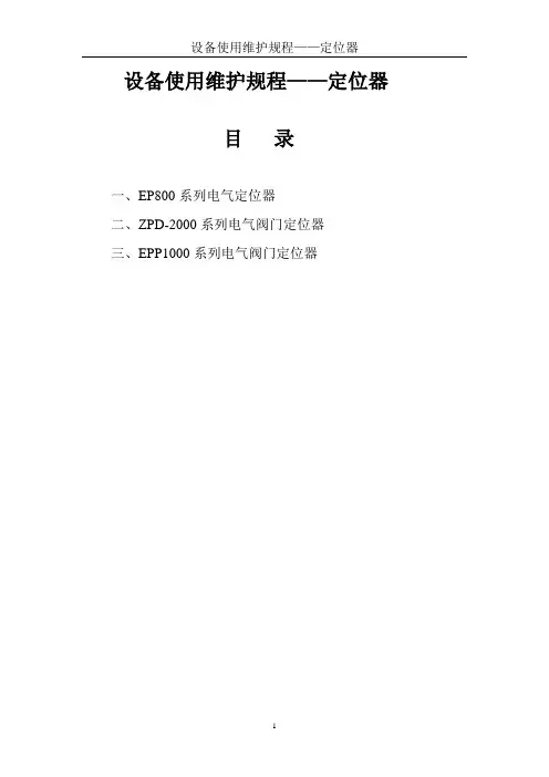 定位器