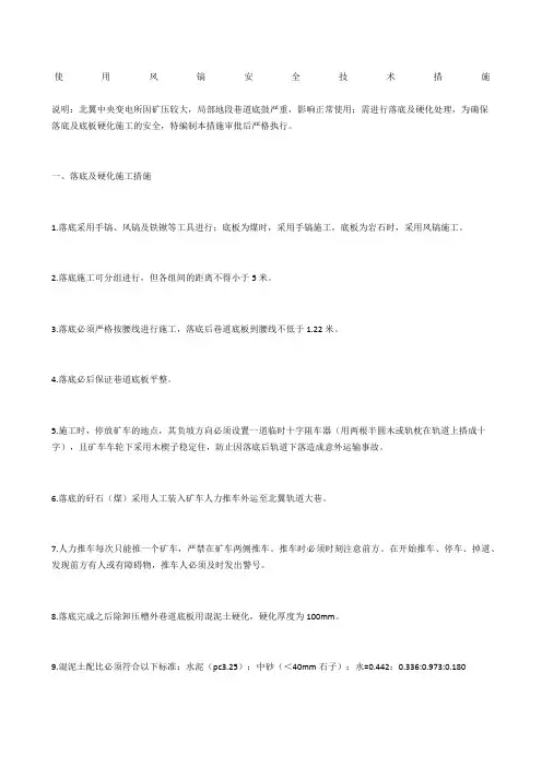 使用风镐安全技术措施