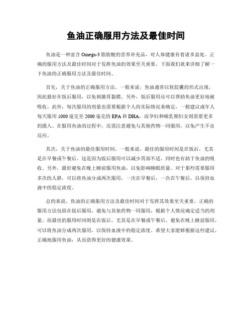 鱼油正确服用方法及最佳时间