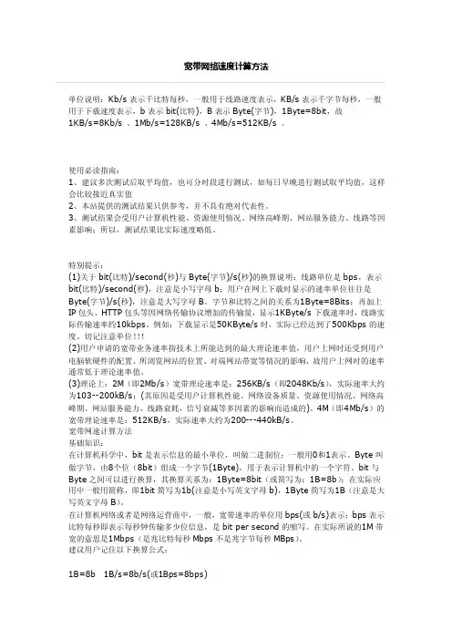 宽带网络速度计算方法