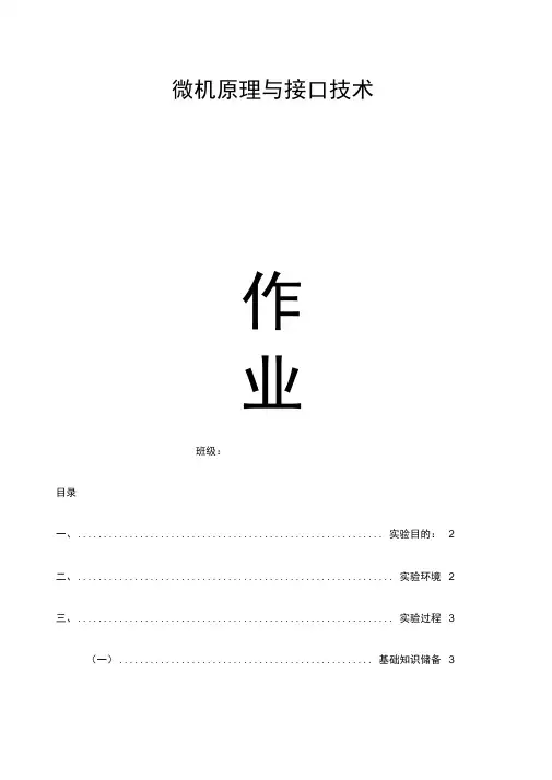 汇编程序调试实验报告