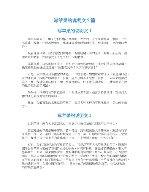 写苹果的说明文9篇