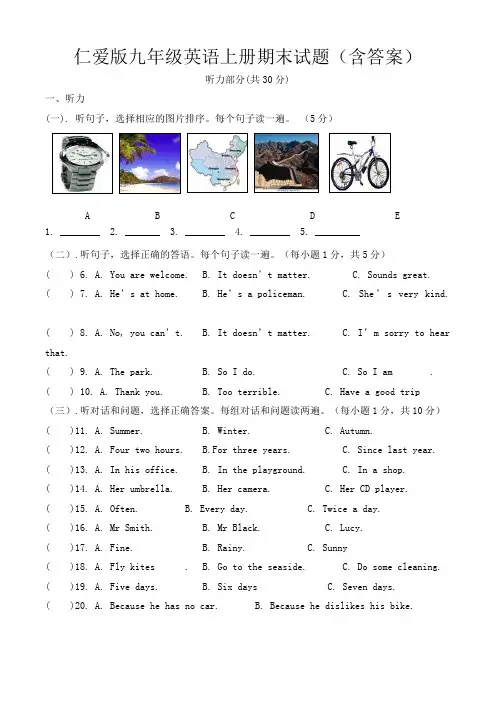 仁爱版九年级英语上册期末试题(含答案)