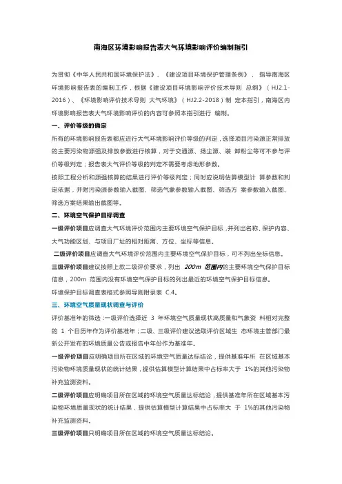 南海区环境影响报告表大气环境影响评价编制指引