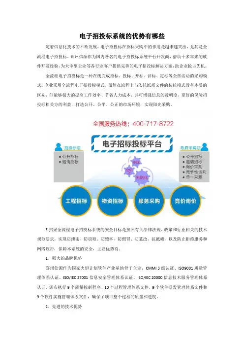 电子招投标系统的优势有哪些