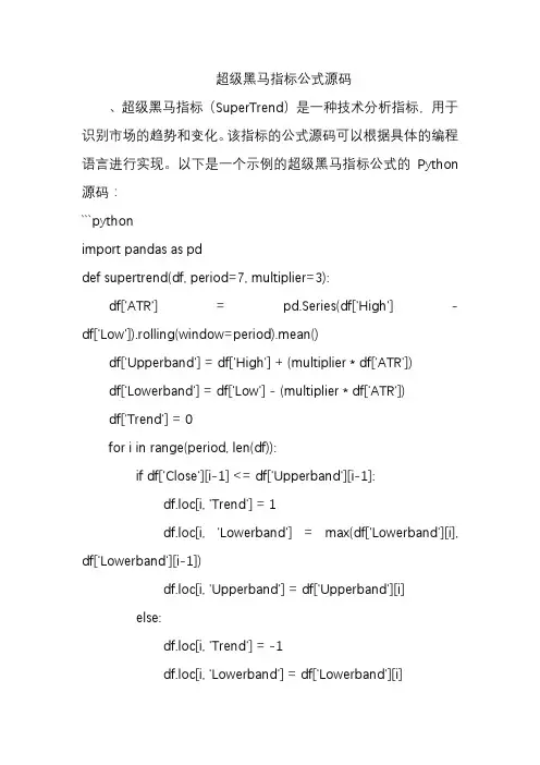 超级黑马指标公式源码