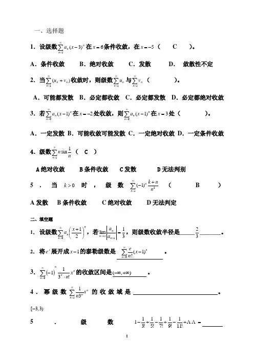 高等数学无穷级数章节练习卷