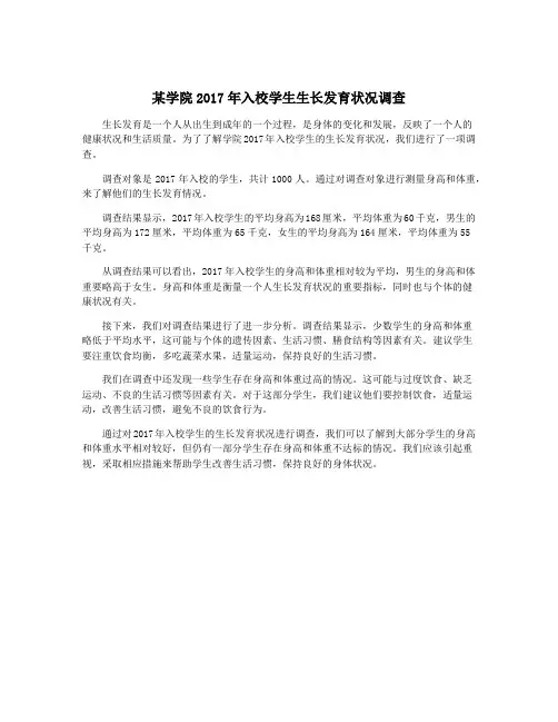 某学院2017年入校学生生长发育状况调查