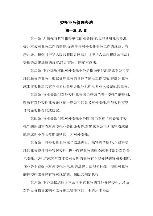 公司对外委托业务管理办法