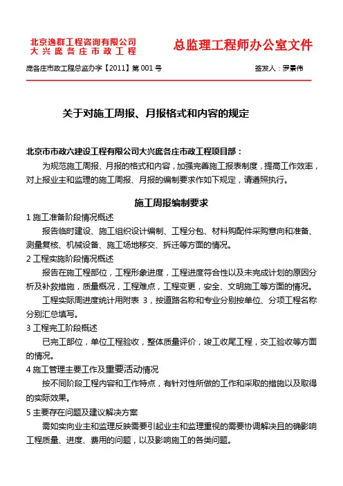 关于周报月报报送内容格式的要求