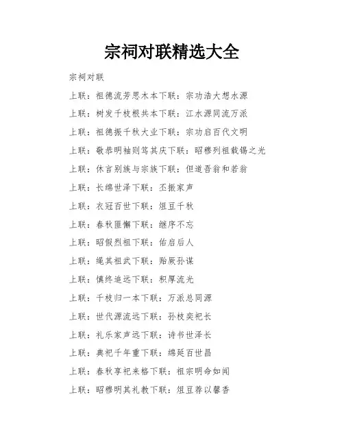 宗祠对联精选大全