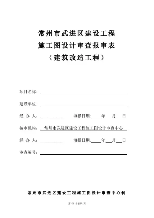 常州市武进区建设工程
