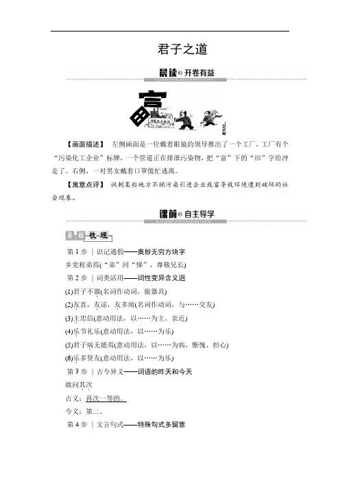 2019-2020学年高中语文新同步苏教版选修《论语》《孟子》选读学案：3 君子之道 Word版含解析